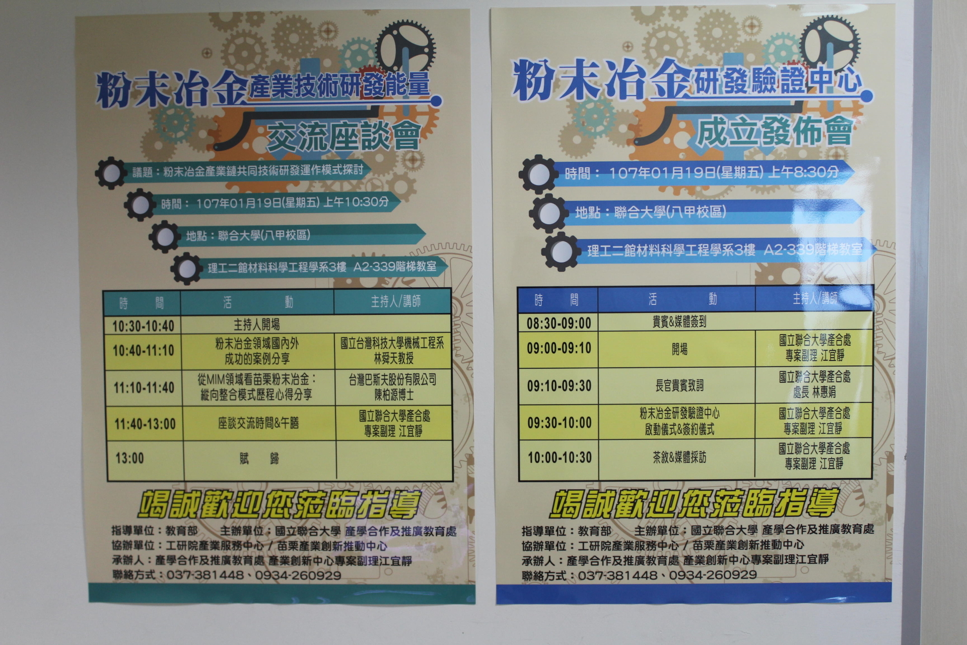 圖十一、驗證中心海報