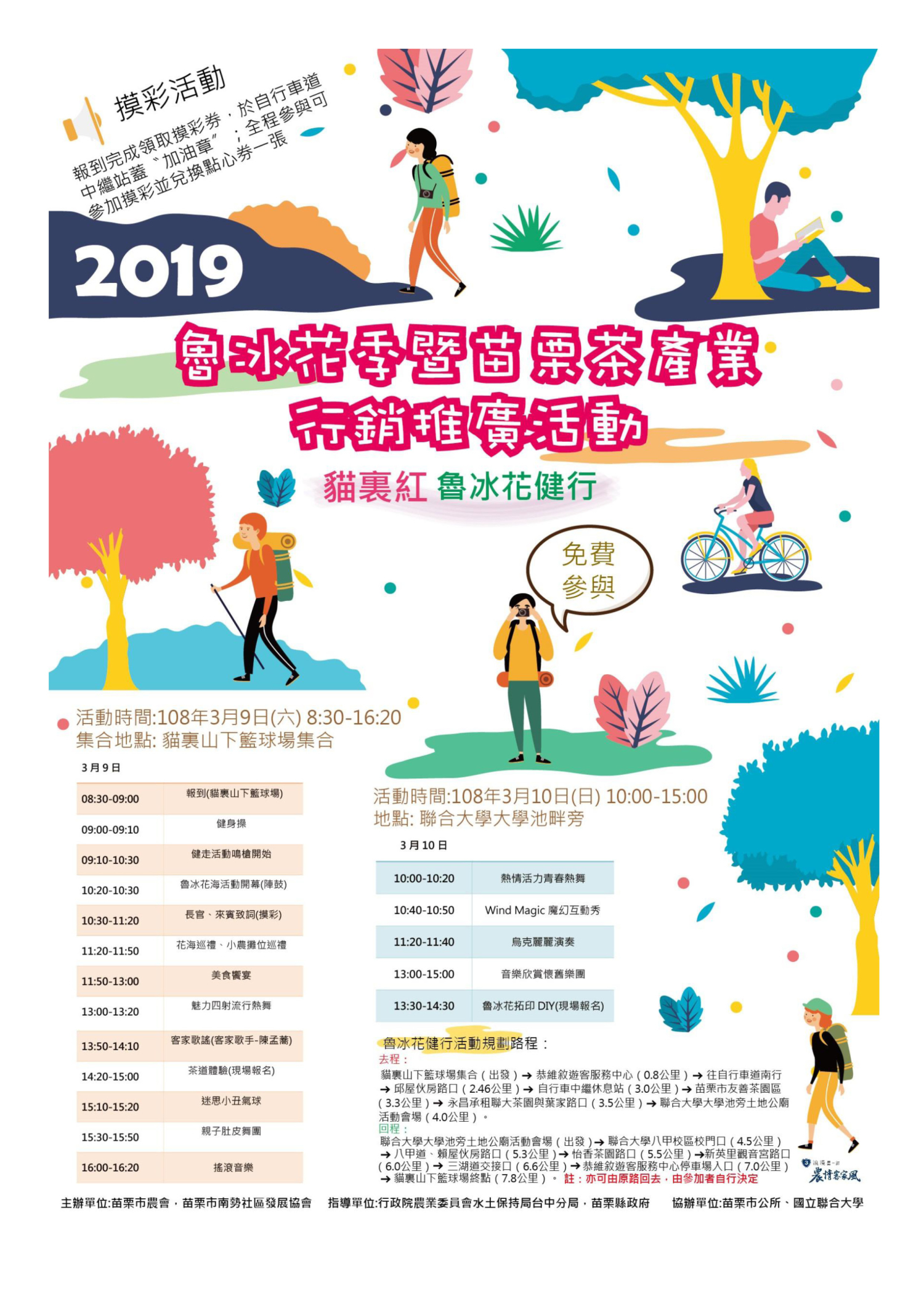 圖3：2019魯冰花季暨苗栗茶產業行銷推廣與會人員