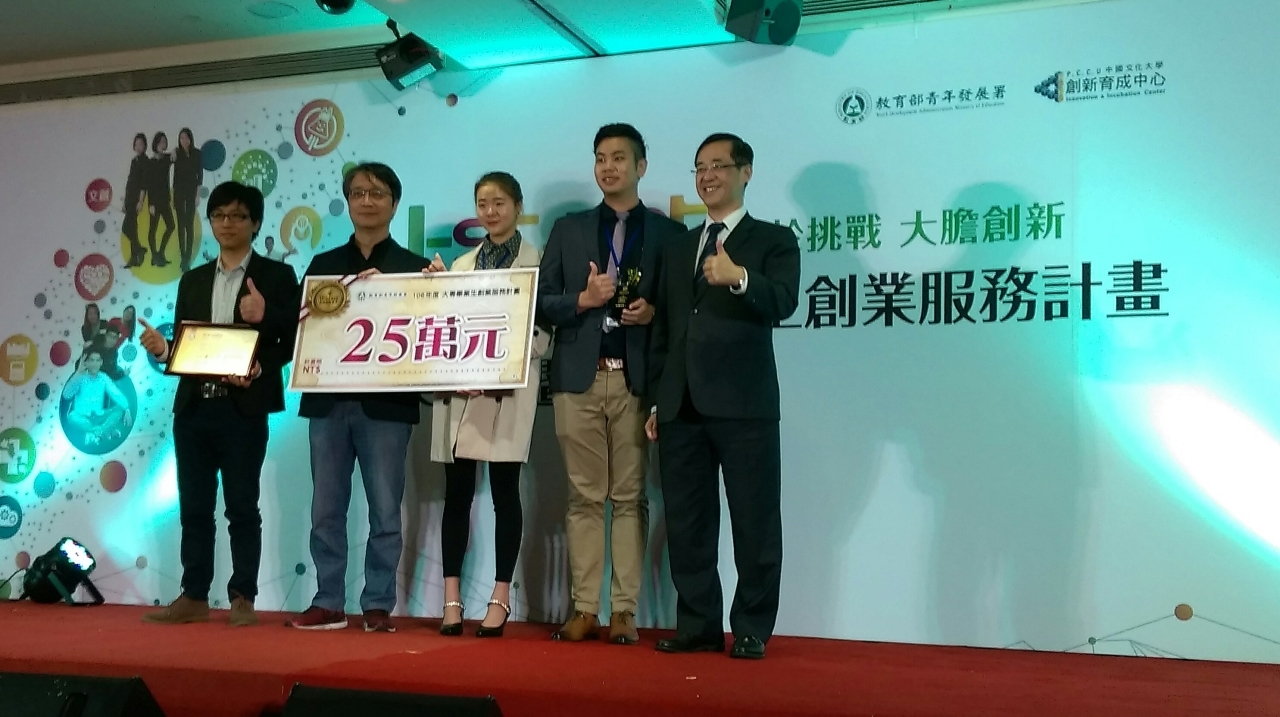 圖二、昀昇團隊獲獎25萬元,右起教育部次長姚立德,團隊代表鄭昆霖、楊箵玗,聯大育成中心經理劉榮春、育成中心主任林奇鋒