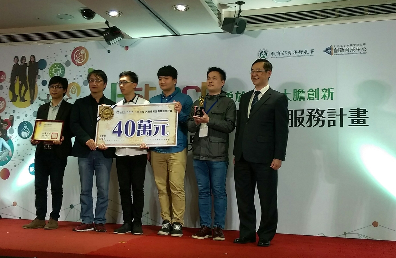 圖一、烯望團隊獲40萬元獎金,右起姚立德次長,團隊成員張坤諒、黃啟瑞、張文銓,聯大育成中心經理劉榮春、主任中心主任林奇鋒