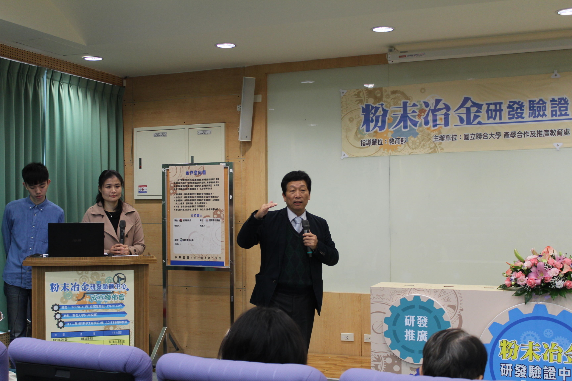 圖八、苗栗產業創新推動中心郭煌村總監致詞