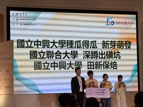 Photo 8. The Department of Industrial Design team “Squat Down at Chu-Huang-Keng” receives the “SDGs Sustainability Award.”Image