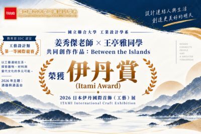 International Competition Success: NUU Industrial Design Professor and Student Win Itami Award at Japan’s Itami International Craft ExhibitionImage