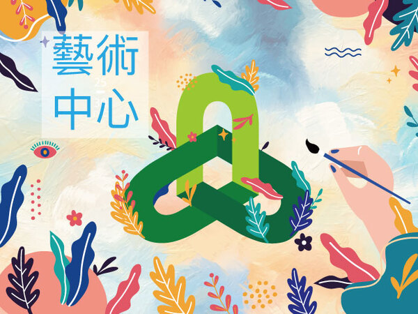 校內展演