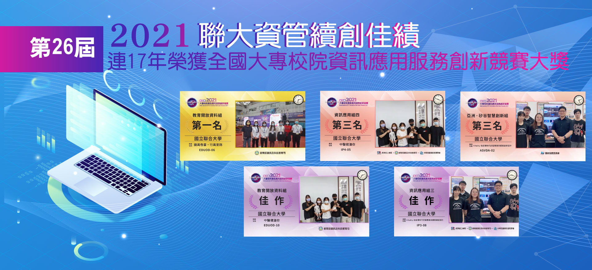 國立聯合大學校總網