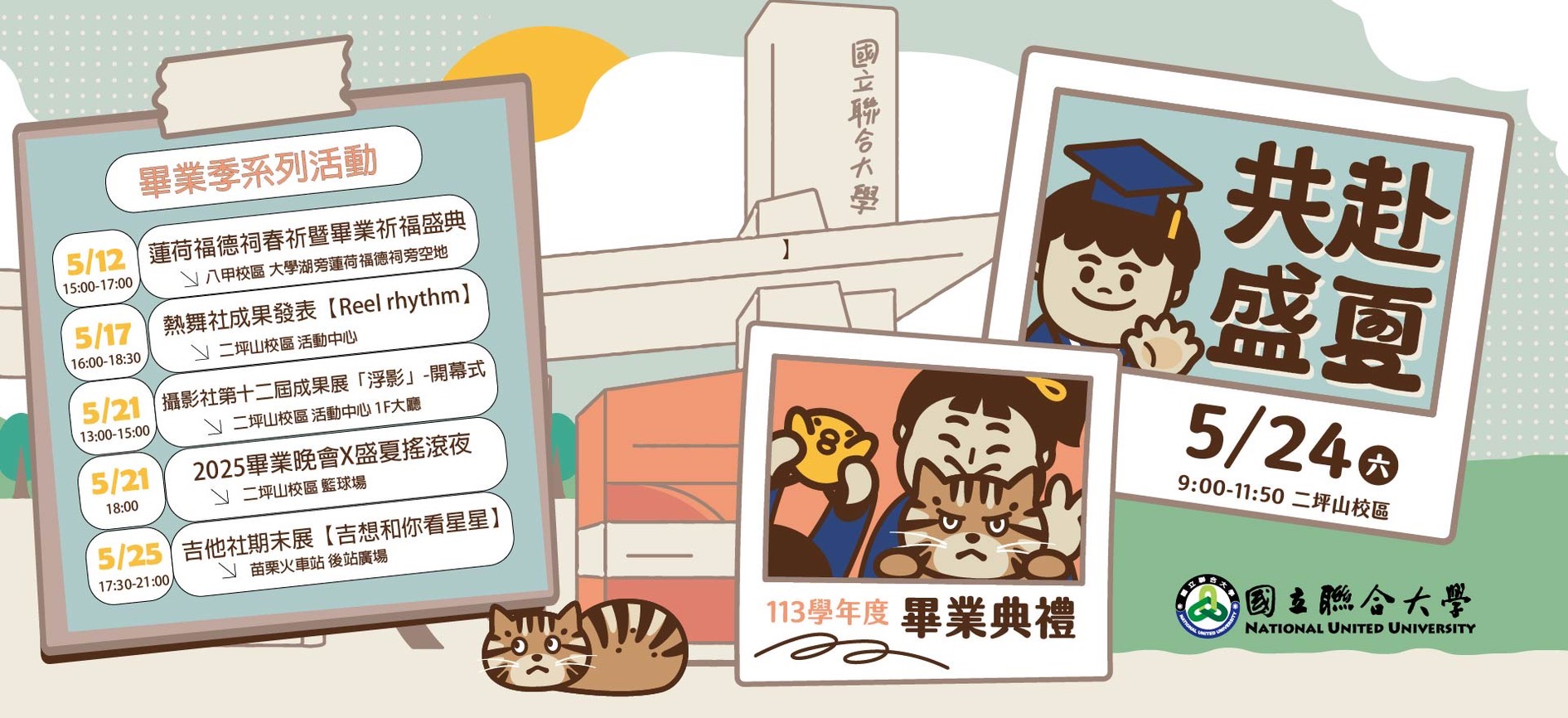 Link to 畢業典禮